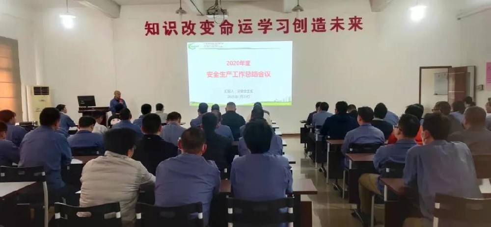 广东华声电器召开2020年度安全生产总结会议